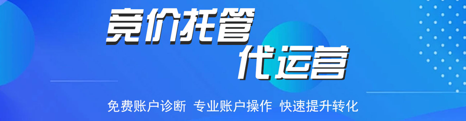 连平信息流竞价